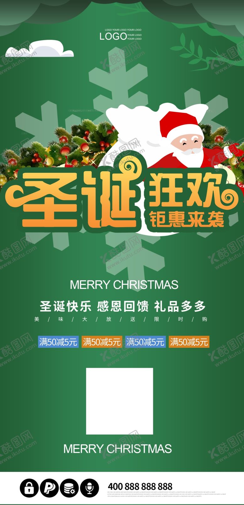 编号：56803409231351175829【酷图网】源文件下载-圣诞狂欢