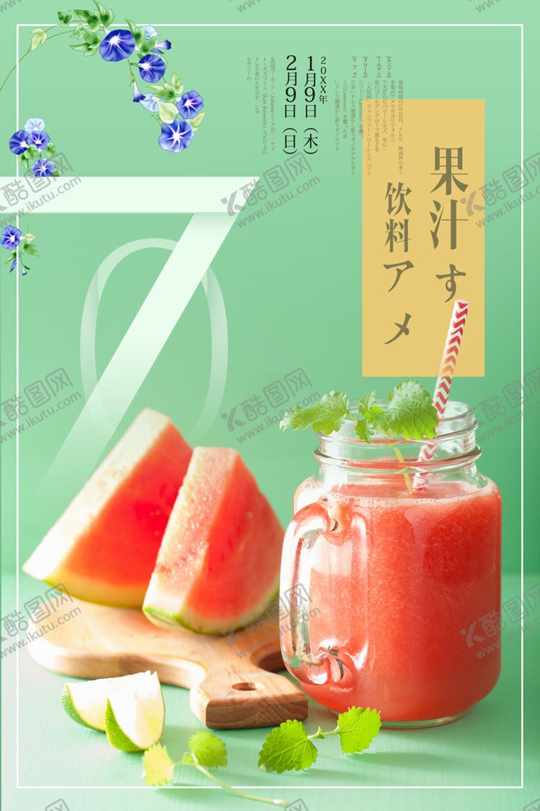 编号：43682709140658428502【酷图网】源文件下载-果汁饮料