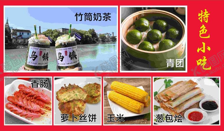 编号：16035811051146476265【酷图网】源文件下载-乌镇特色小吃