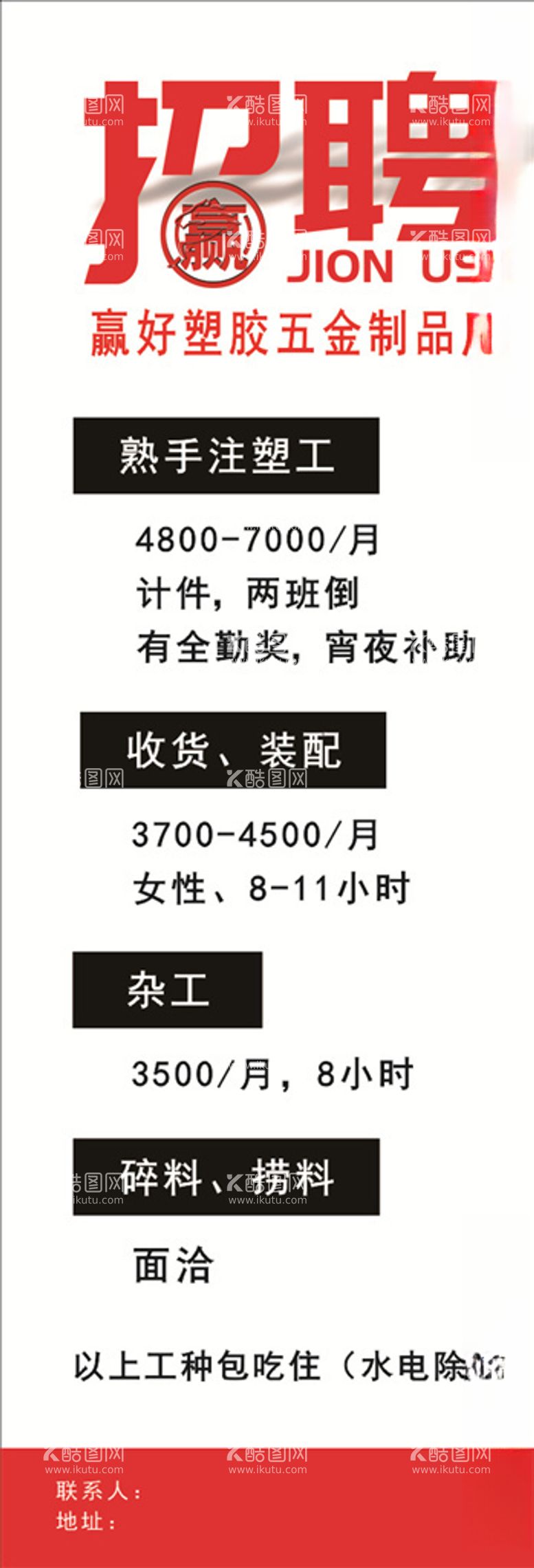 编号：38951703110425322054【酷图网】源文件下载-招聘展架