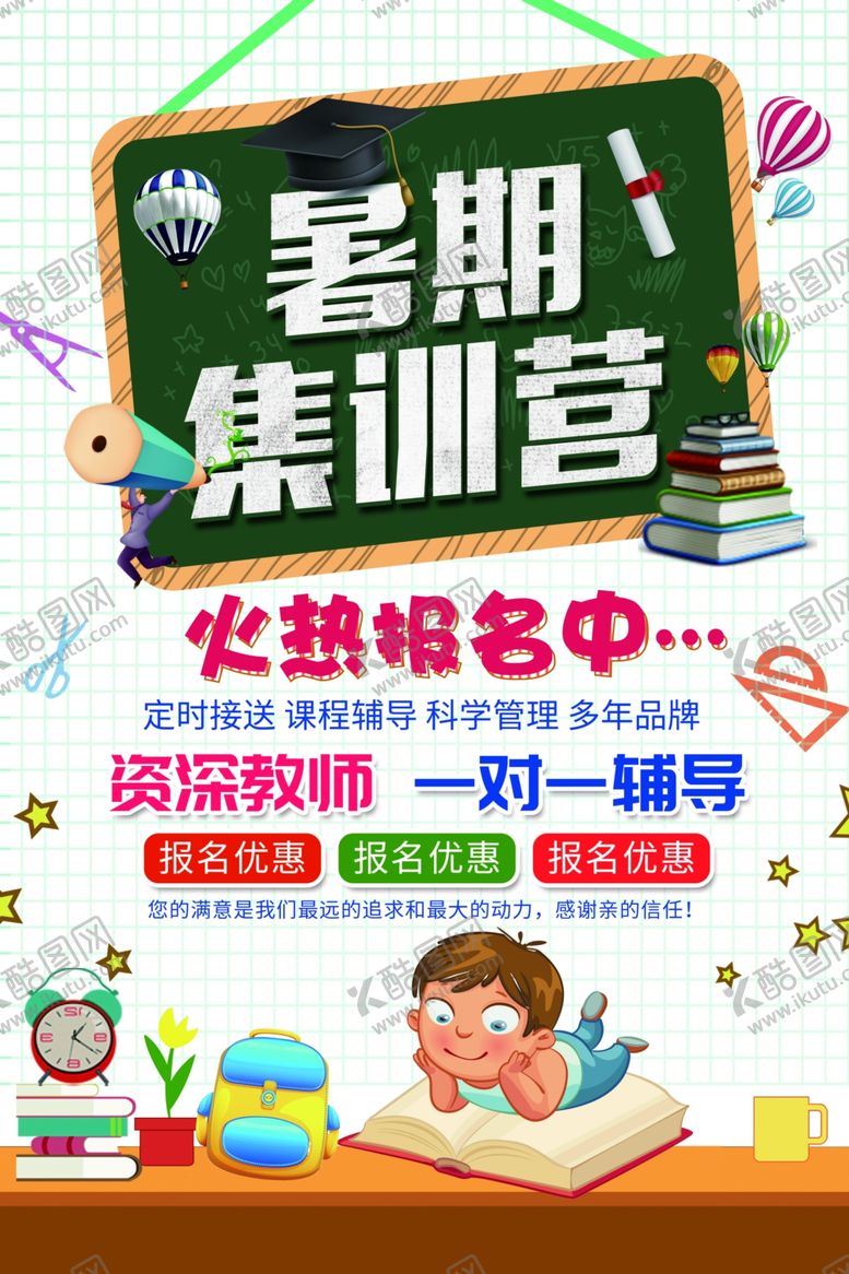 编号：69479004250550587732【酷图网】源文件下载-暑期集训营火热报名中