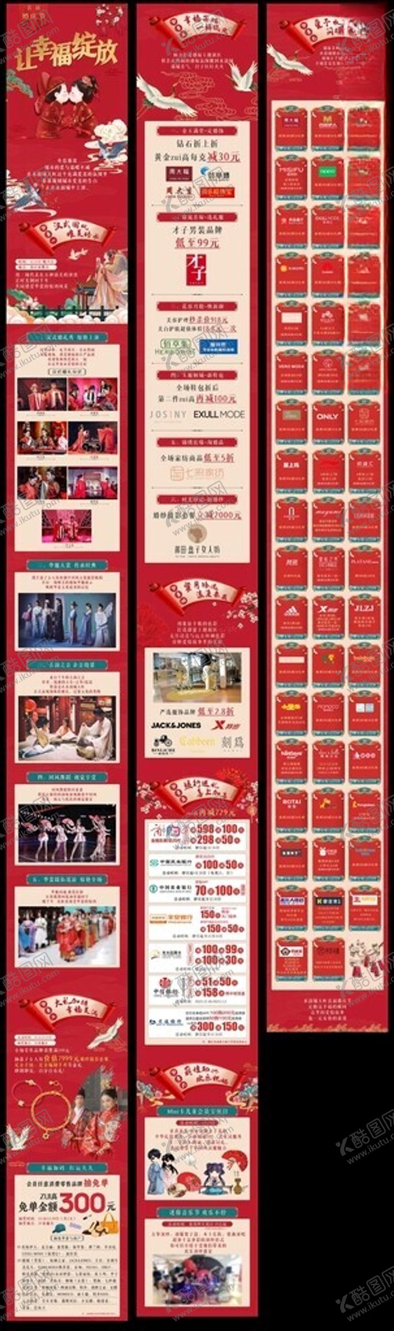 编号：84401402191714322843【酷图网】源文件下载-婚庆节长图