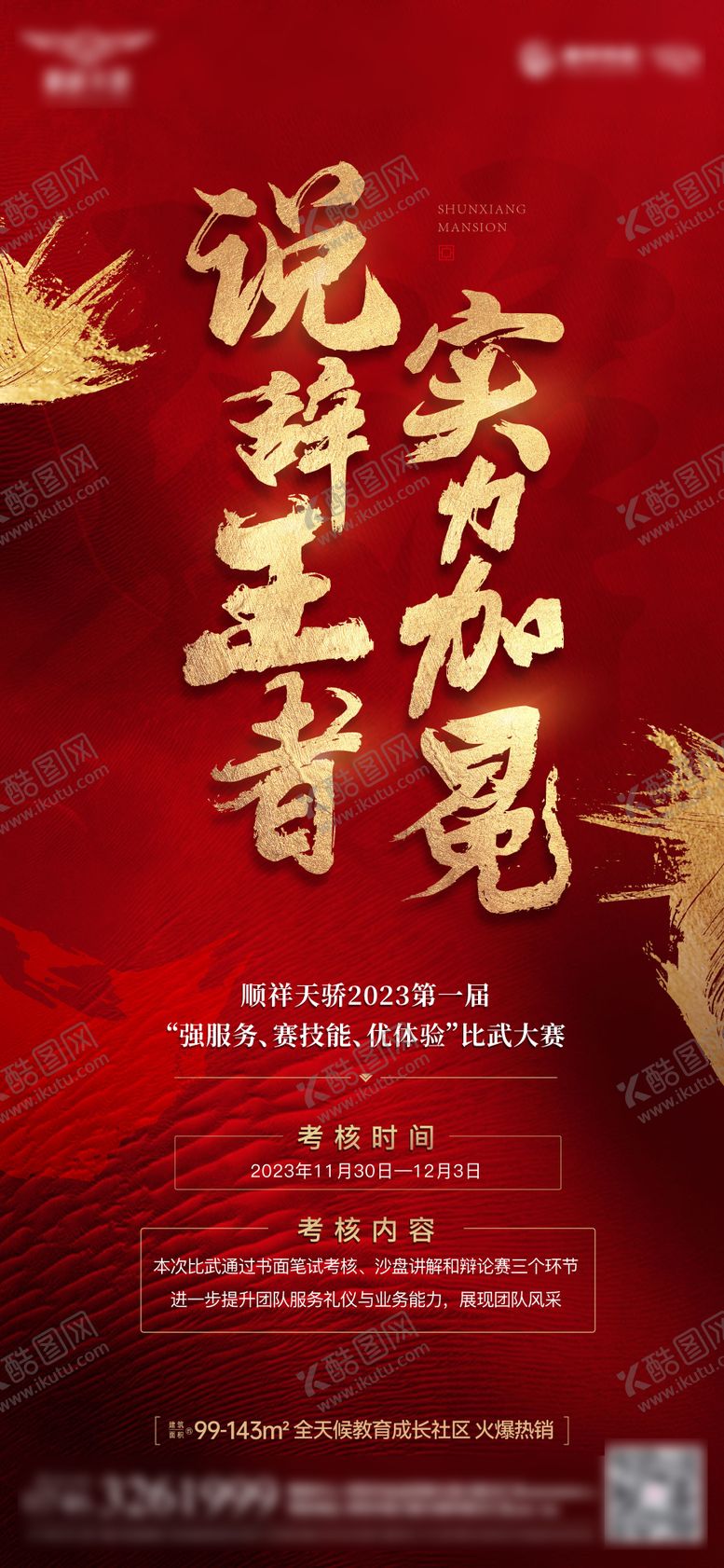 编号：11687711212200049906【酷图网】源文件下载-培训比武红金大气喜报