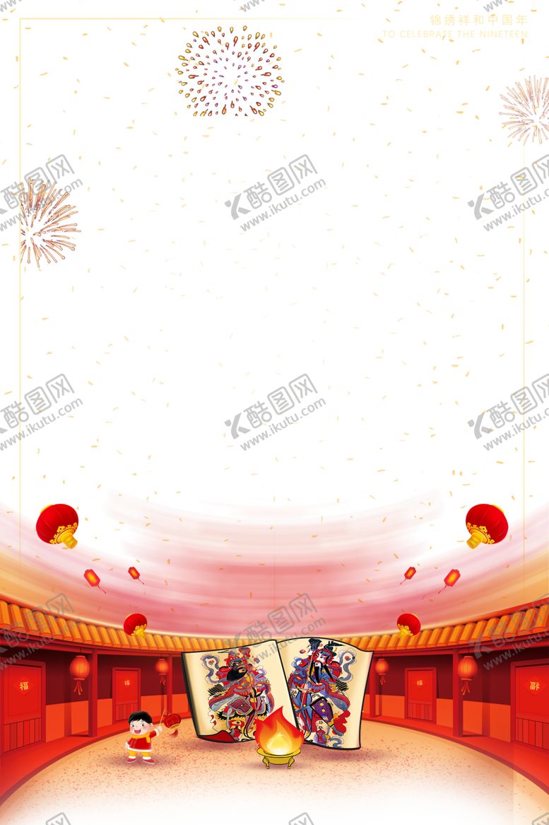 编号：54533210222324032483【酷图网】源文件下载-春节素材
