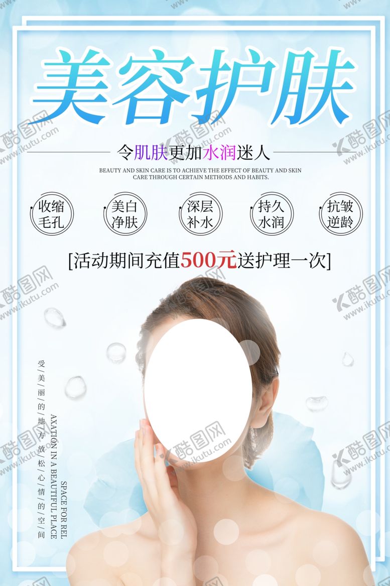 编号：97300709282141055568【酷图网】源文件下载-美容护肤