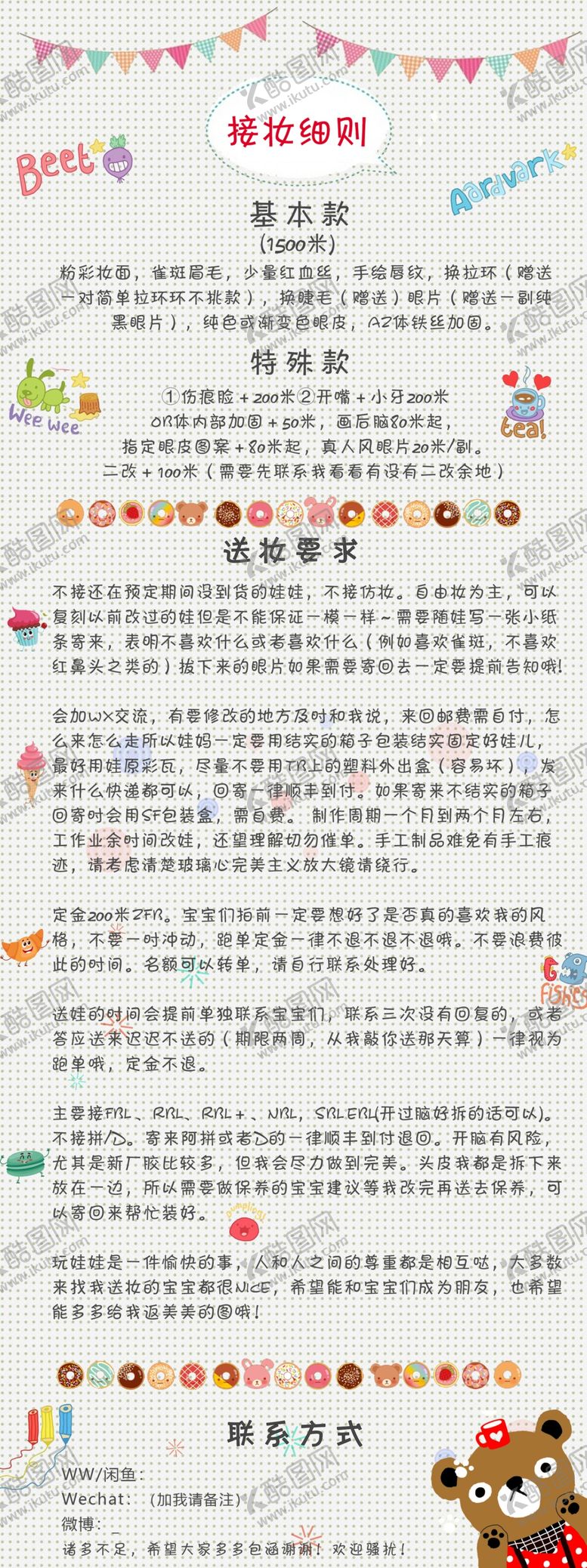 编号：60384007141114308422【酷图网】源文件下载-接妆细则淘宝详情送妆要求