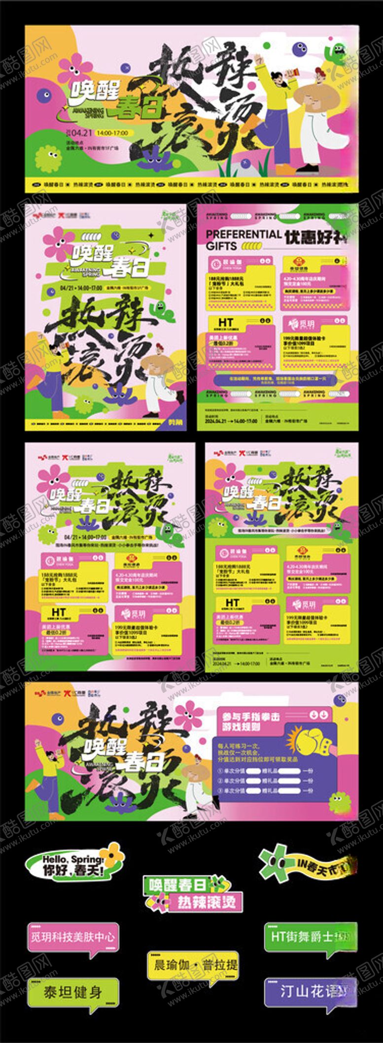 编号：33972505240326464009【酷图网】源文件下载-市集美陈物料