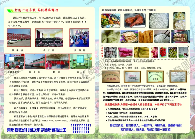 编号：83535305061743551139【酷图网】源文件下载-学校彩页
