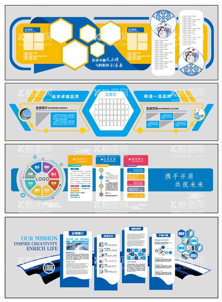 编号：49370209250537015698【酷图网】源文件下载-企业文化墙