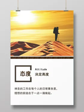 企业文化海报