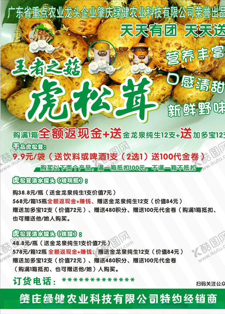 编号：31786711011052161821【酷图网】源文件下载-虎松茸