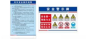 吊车安全操作规程