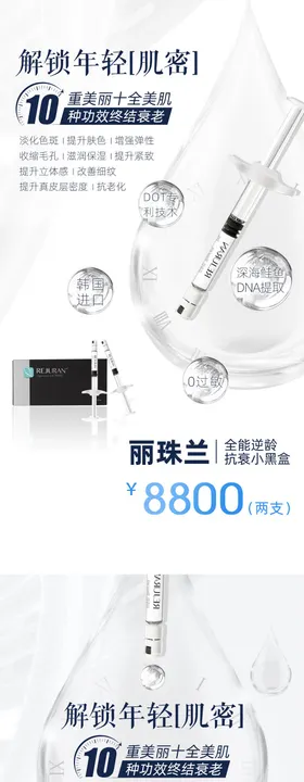 医美解锁年轻产品系列海报