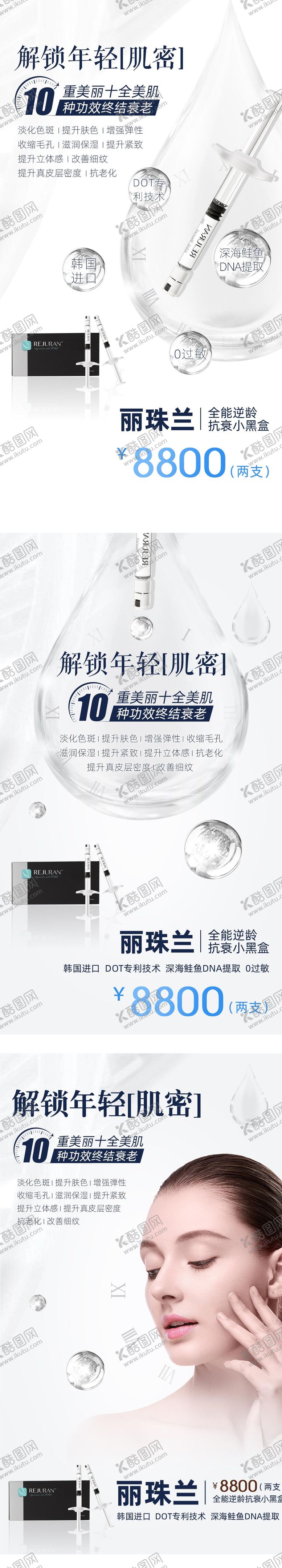 编号：95278711040213122280【酷图网】源文件下载-医美解锁年轻产品系列海报