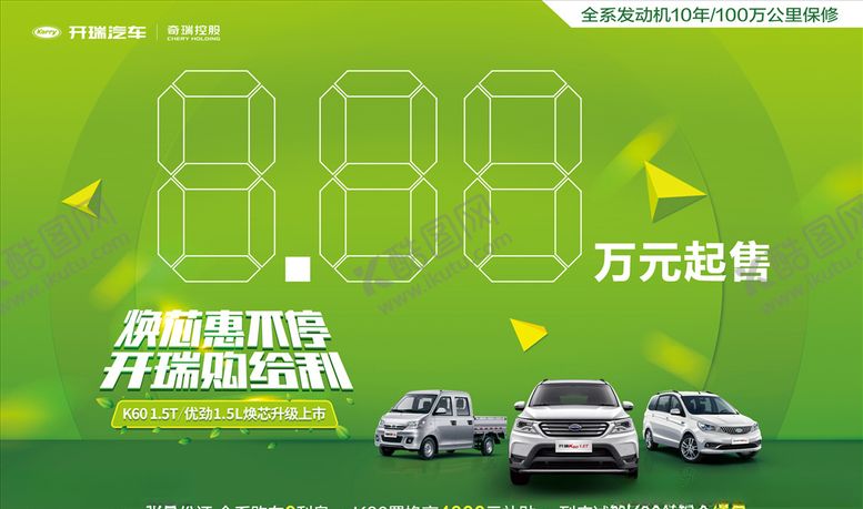 编号：17159406260250296863【酷图网】源文件下载-开瑞汽车车顶牌