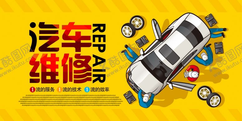 编号：22933607052003136366【酷图网】源文件下载-汽车维修