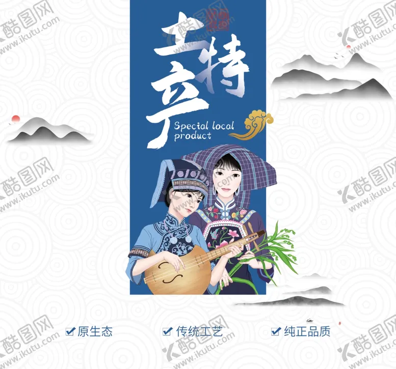 编号：78407104200555278404【酷图网】源文件下载-中国风土特产海报