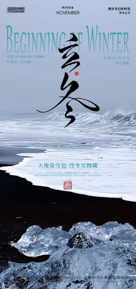 立冬海报
