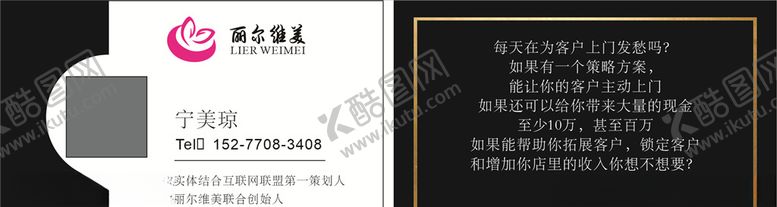 编号：17752007020447062193【酷图网】源文件下载-丽尔维美logo名片黑色