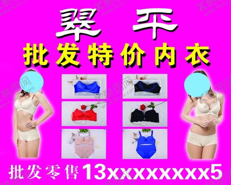 编号：88903807090838057534【酷图网】源文件下载-内衣