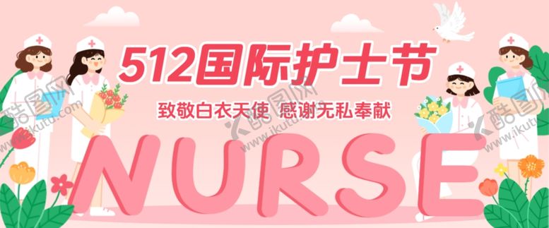 编号：17951605180902389585【酷图网】源文件下载-护士节