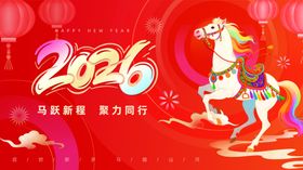 2026龙年喜庆马主题贺图