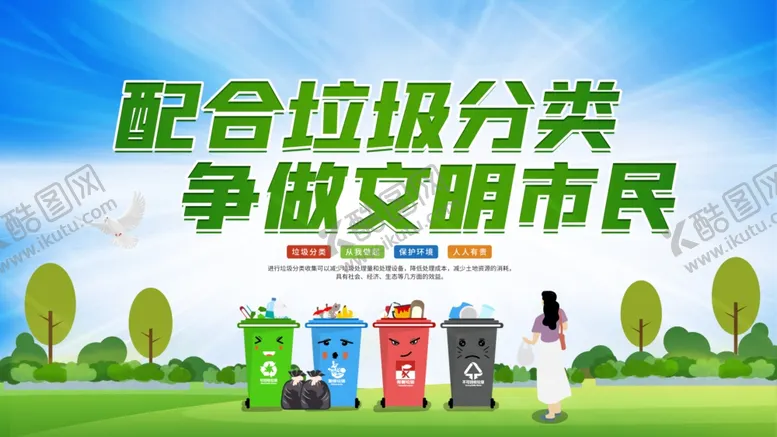编号：40766801271608458944【酷图网】源文件下载-垃圾分类