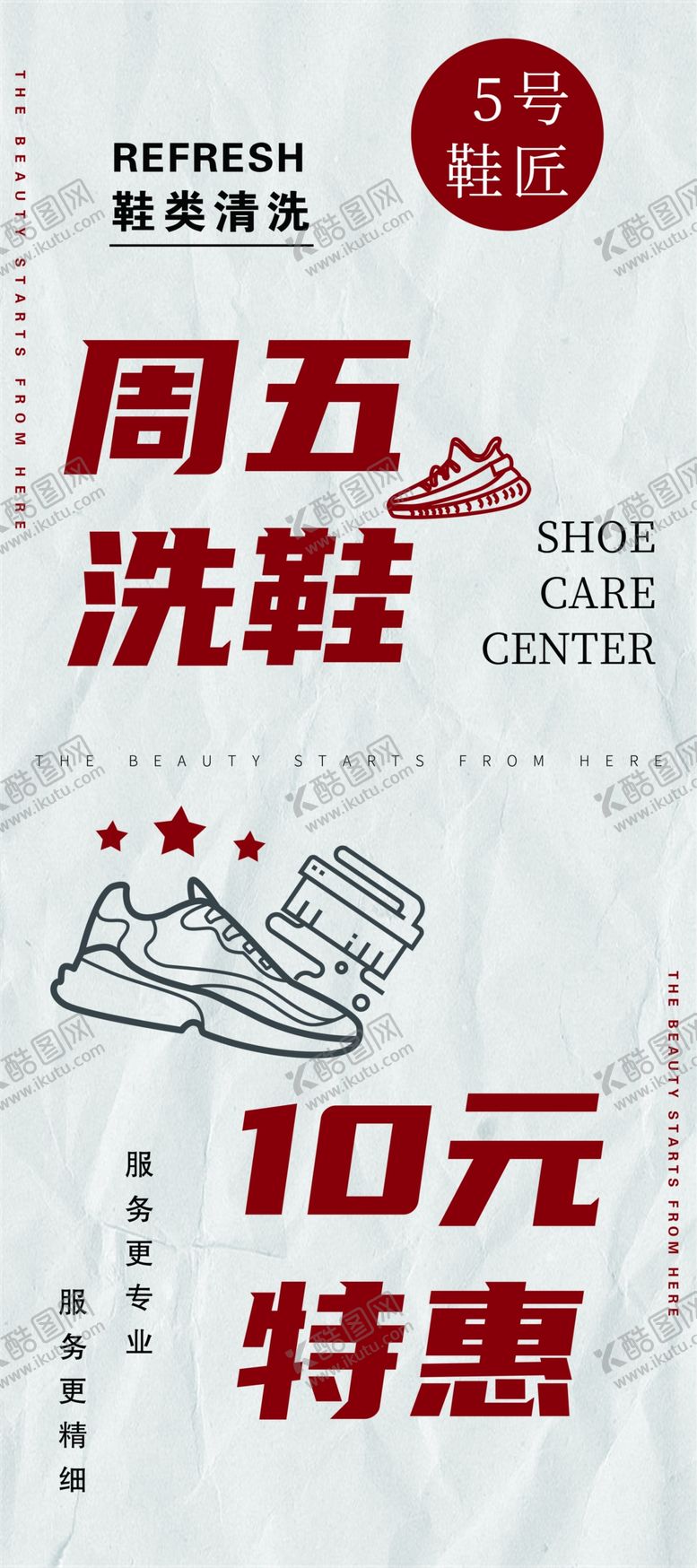 编号：51614702160702427447【酷图网】源文件下载-洗鞋店海报