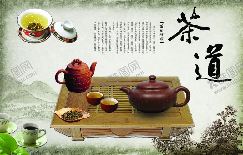 编号：89924909221304256442【酷图网】源文件下载-茶道