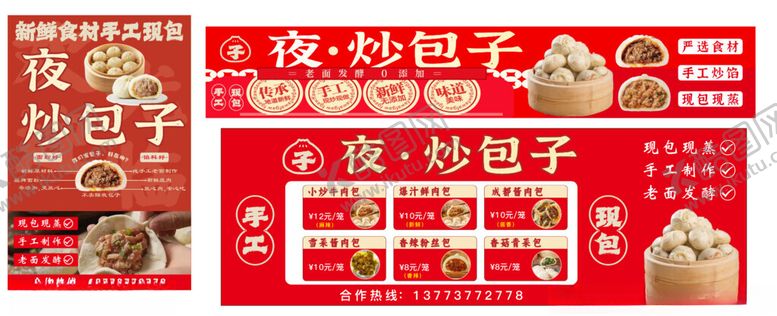 编号：88863110120523572787【酷图网】源文件下载-烤包子海报灯箱