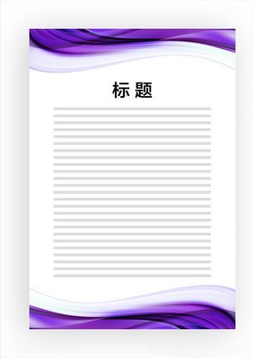 展板模板