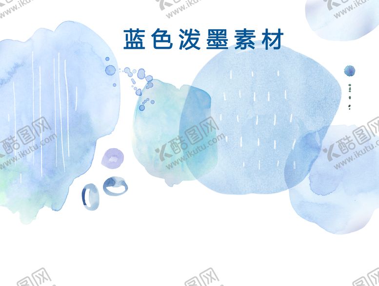 编号：52144610161225163206【酷图网】源文件下载-蓝色泼墨