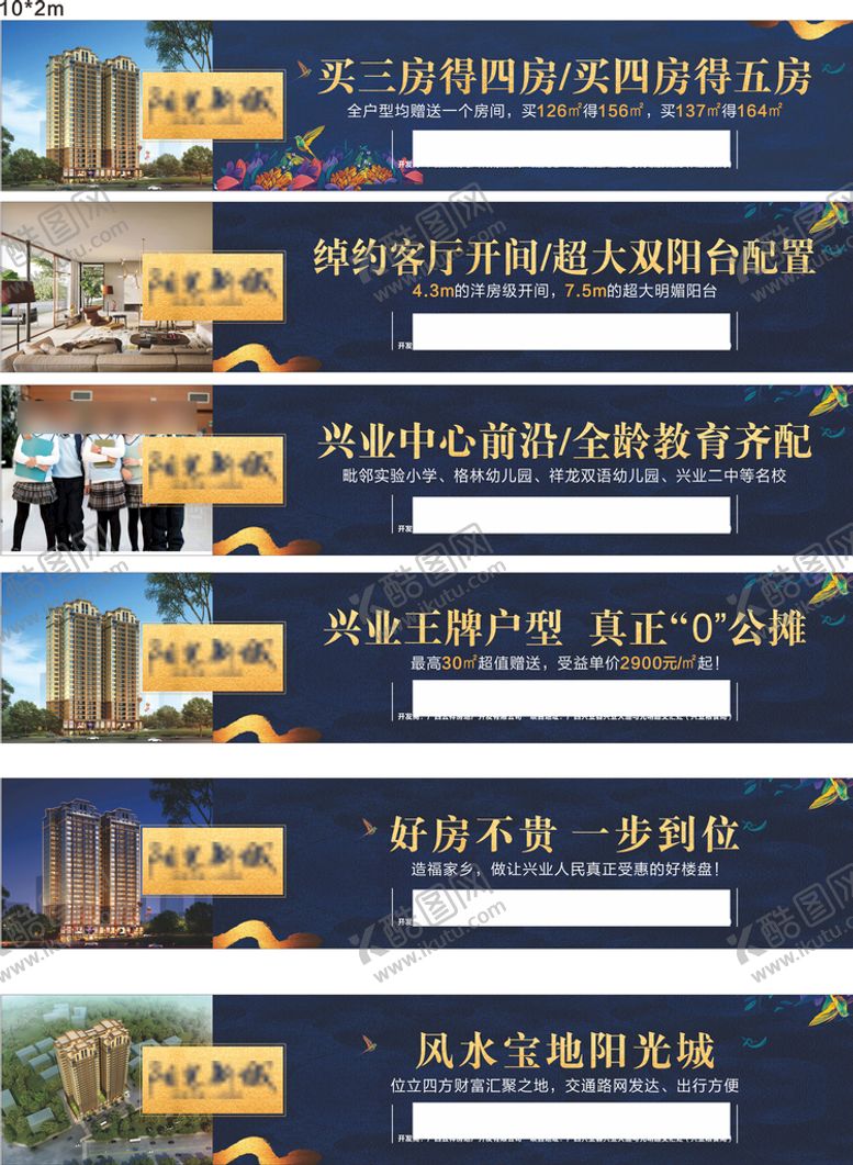 编号：59940910170221468380【酷图网】源文件下载-地产围挡
