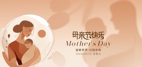 母爱主题插画海报