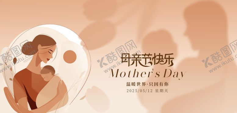 编号：45378404051501574556【酷图网】源文件下载-母爱主题插画海报