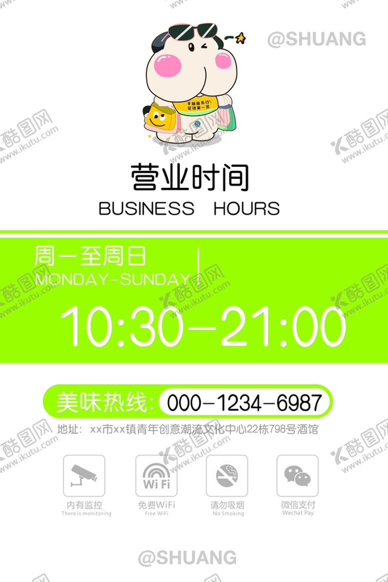 编号：73329702050609268018【酷图网】源文件下载-营业时间牌