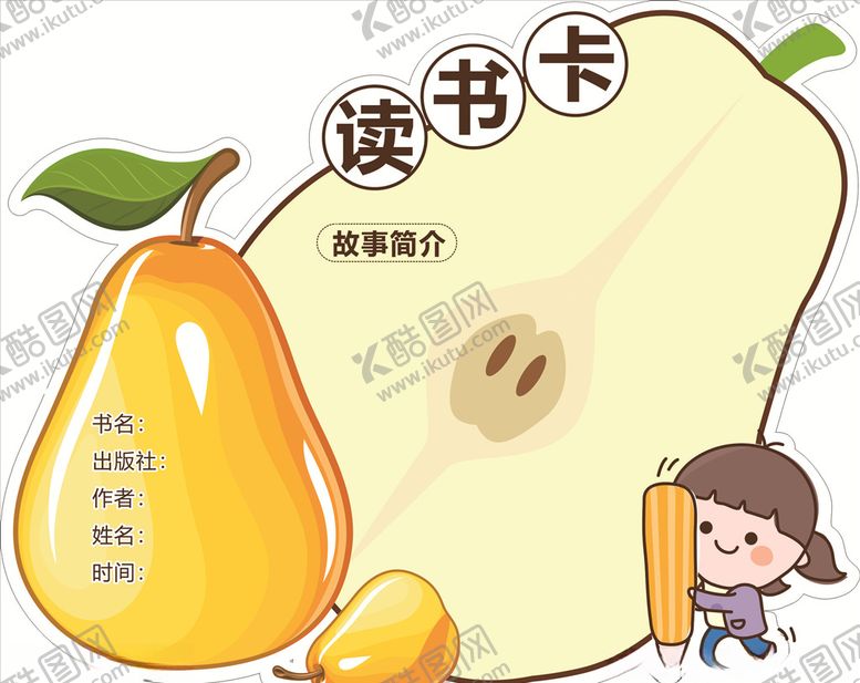 编号：42913710290525427363【酷图网】源文件下载-异形卡读书笔记