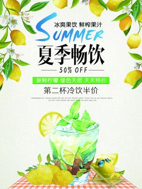 畅饮夏日