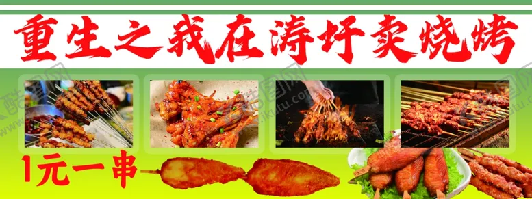 编号：18533802281905345647【酷图网】源文件下载-烧烤海报