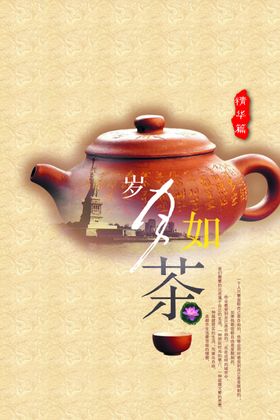 岁月如茶茶文化展架