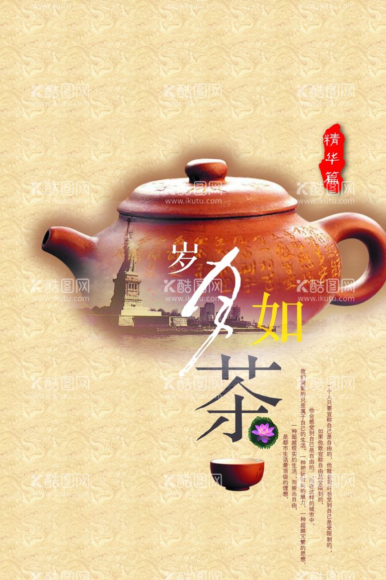 编号：45434412021638289781【酷图网】源文件下载-岁月如茶茶文化展架