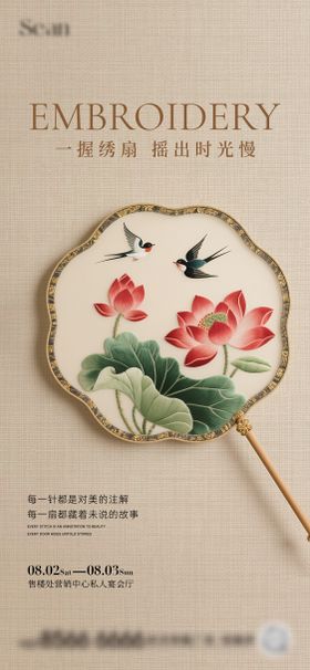 非遗刺绣海报