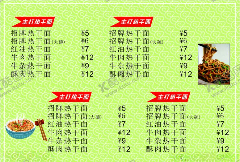 编号：26834410220725232876【酷图网】源文件下载-花纹菜单看板