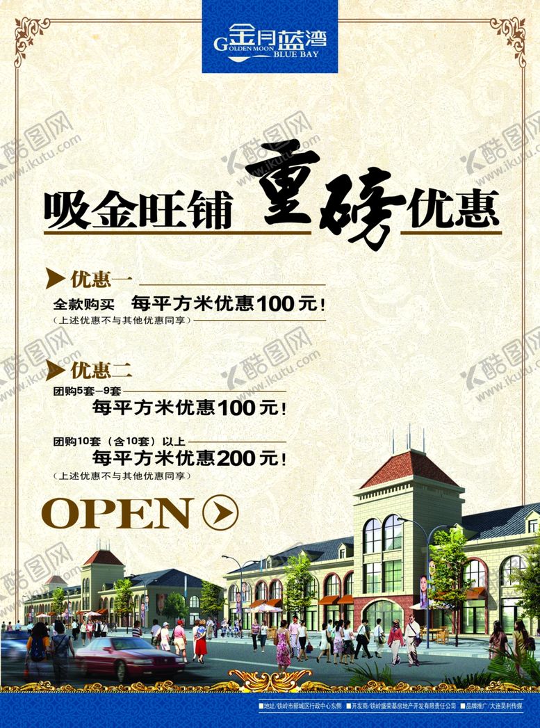 编号：96067710051742097030【酷图网】源文件下载-房地产海报