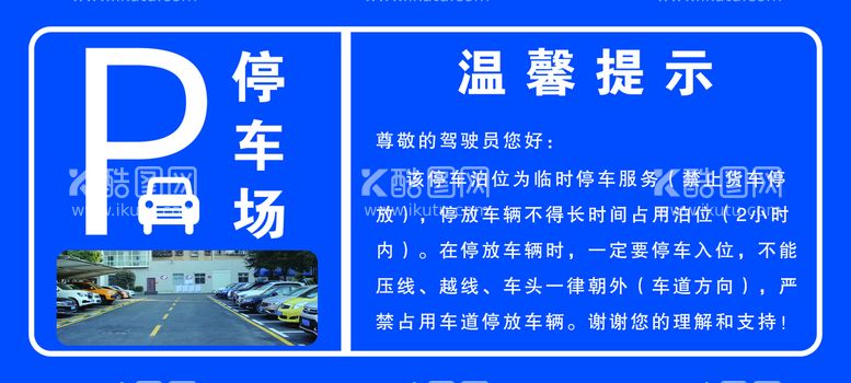 编号：78798310160807507453【酷图网】源文件下载-停车场