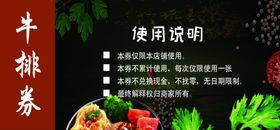 牛排优惠券