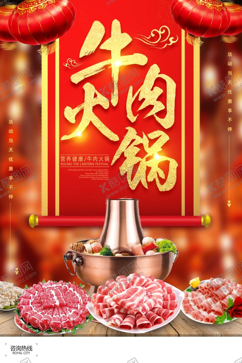 编号：84555610100432101682【酷图网】源文件下载-火锅