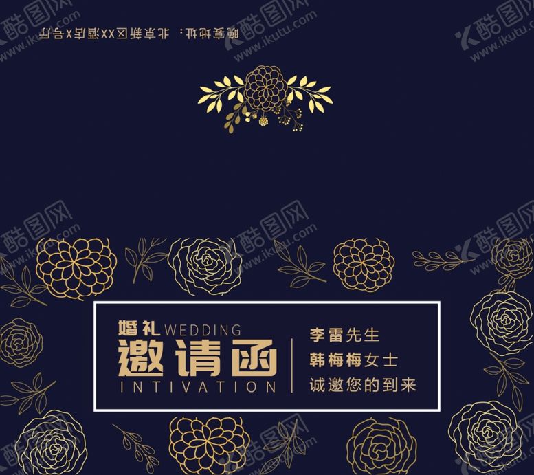 编号：59151710101528111765【酷图网】源文件下载-邀请函