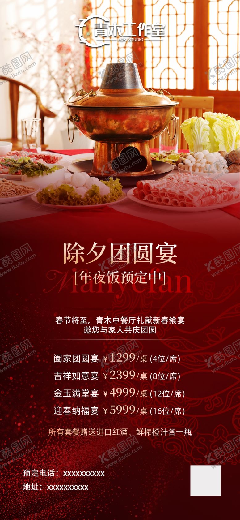 编号：36951602271731293703【酷图网】源文件下载-新年年夜饭活动海报