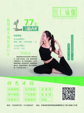 瑜伽宣传页